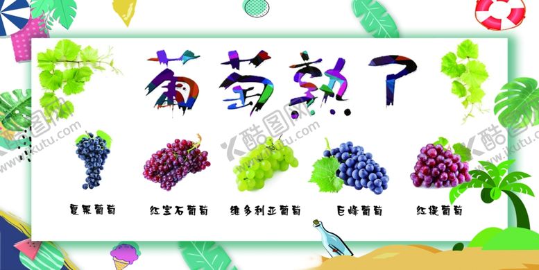 编号：31850410100341171103【酷图网】源文件下载-葡萄熟了