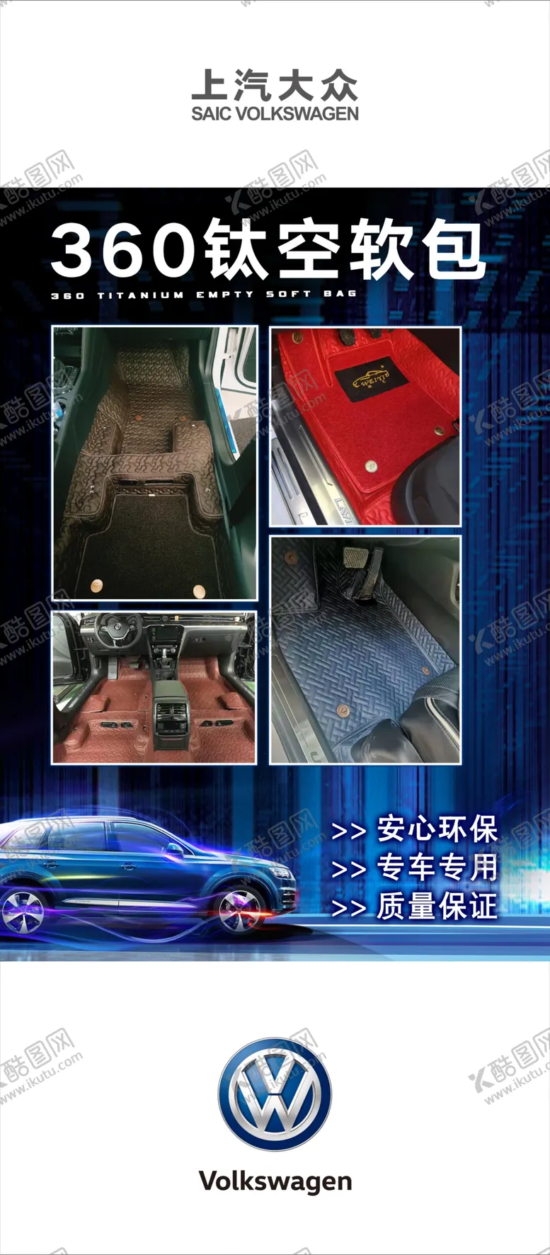 编号：42373107062111198121【酷图网】源文件下载-汽车展架