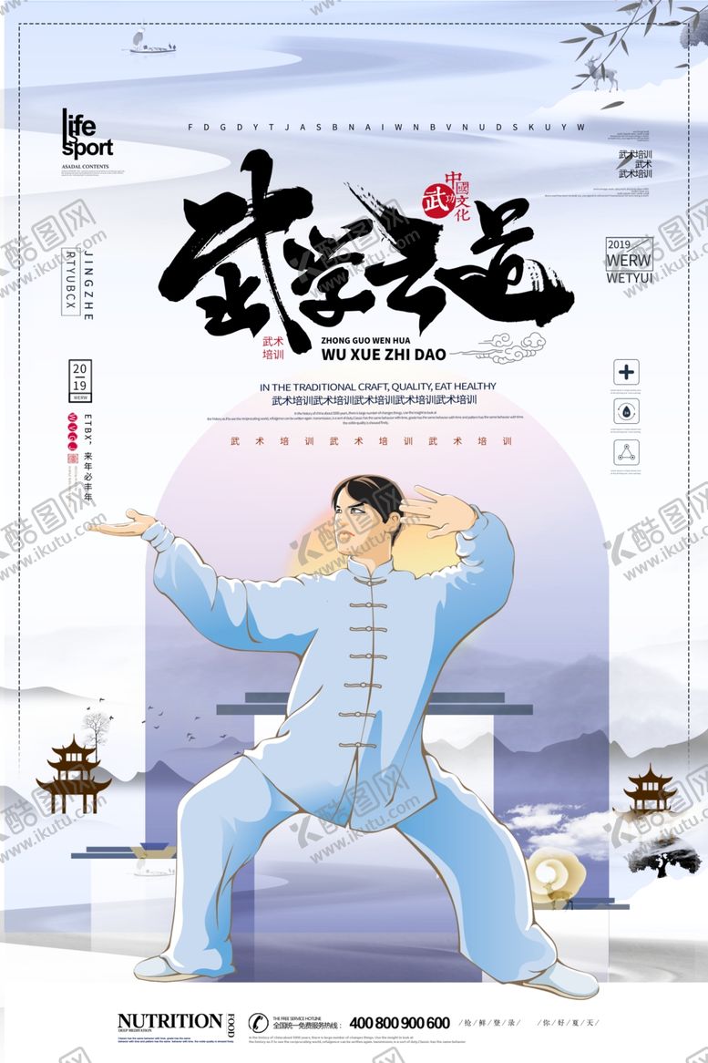 编号：92016710041322342412【酷图网】源文件下载-简洁创意中国风武术培训海报