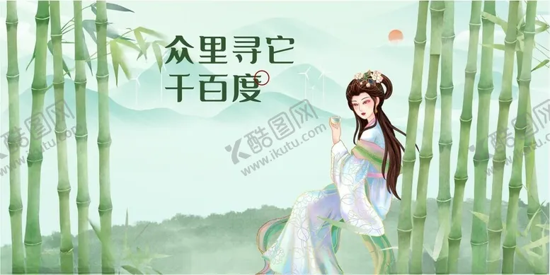 编号：85792101260940224404【酷图网】源文件下载-竹酒