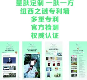 纽西之谜护肤定制宣传海报