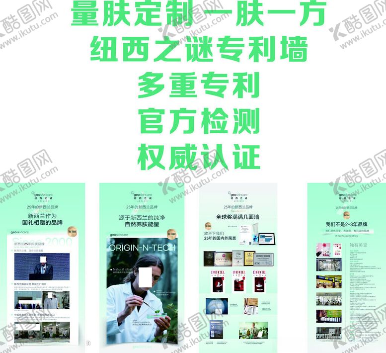 编号：79885212200013196193【酷图网】源文件下载-纽西之谜护肤定制宣传海报