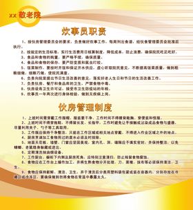 炊事员职责伙房管理制度