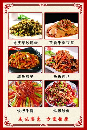 菜谱菜单展板