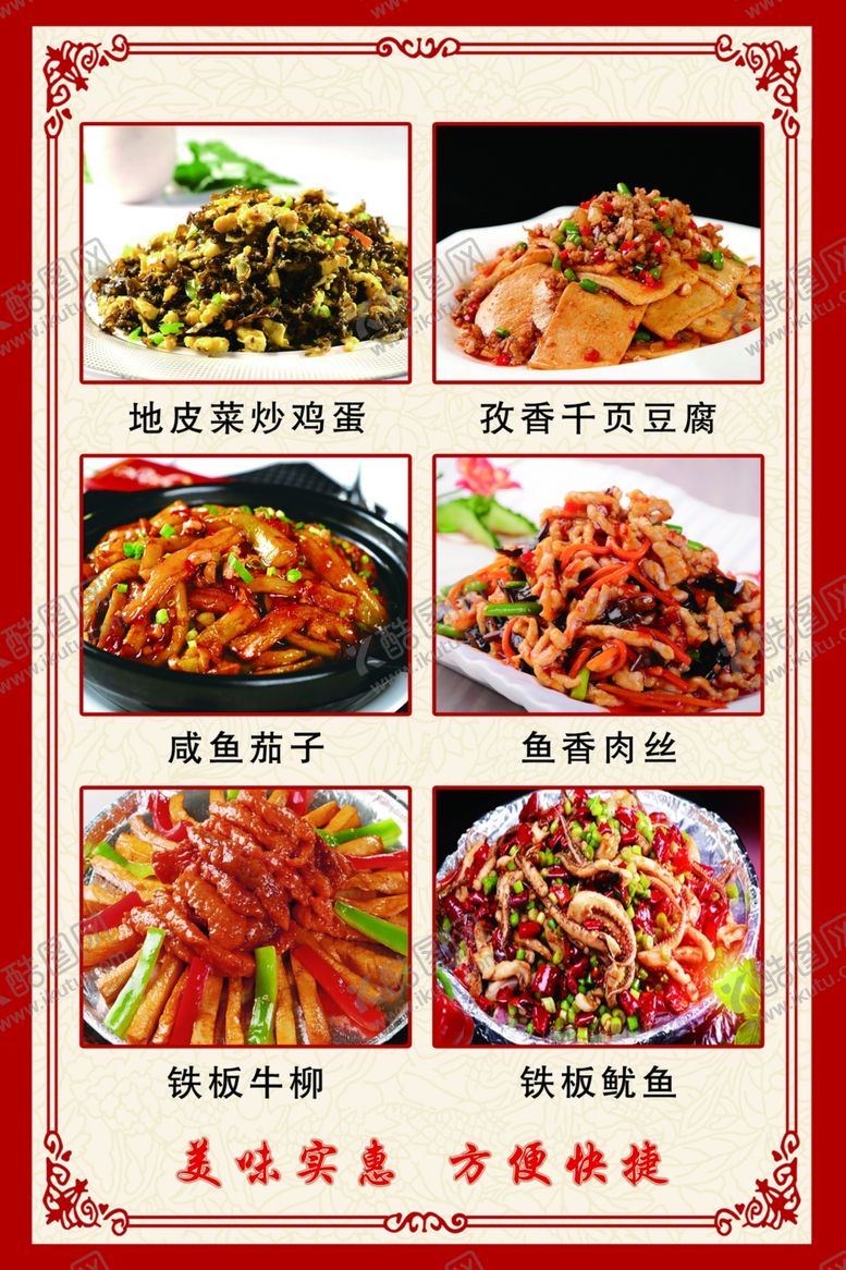 编号：75522709191415027283【酷图网】源文件下载-菜谱菜单展板