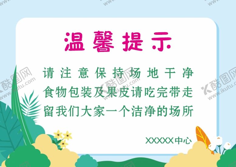 编号：63571502032212564470【酷图网】源文件下载-标贴 温馨提示 贴纸