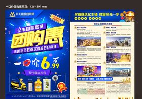 团购惠团购会海报单页