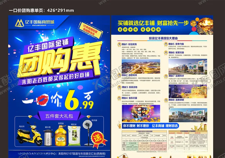 编号：18215607021951029550【酷图网】源文件下载-团购惠团购会海报单页