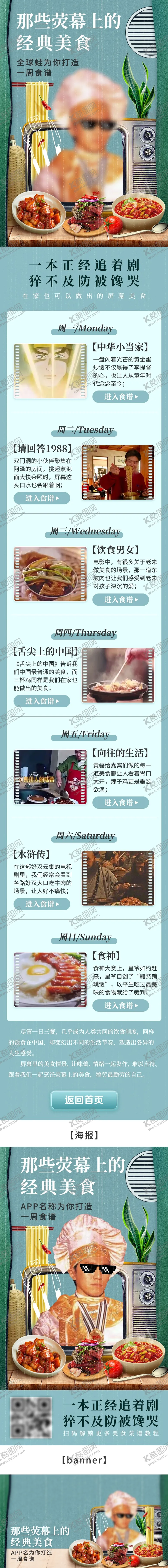 编号：69069511291907137457【酷图网】源文件下载-食谱详情页