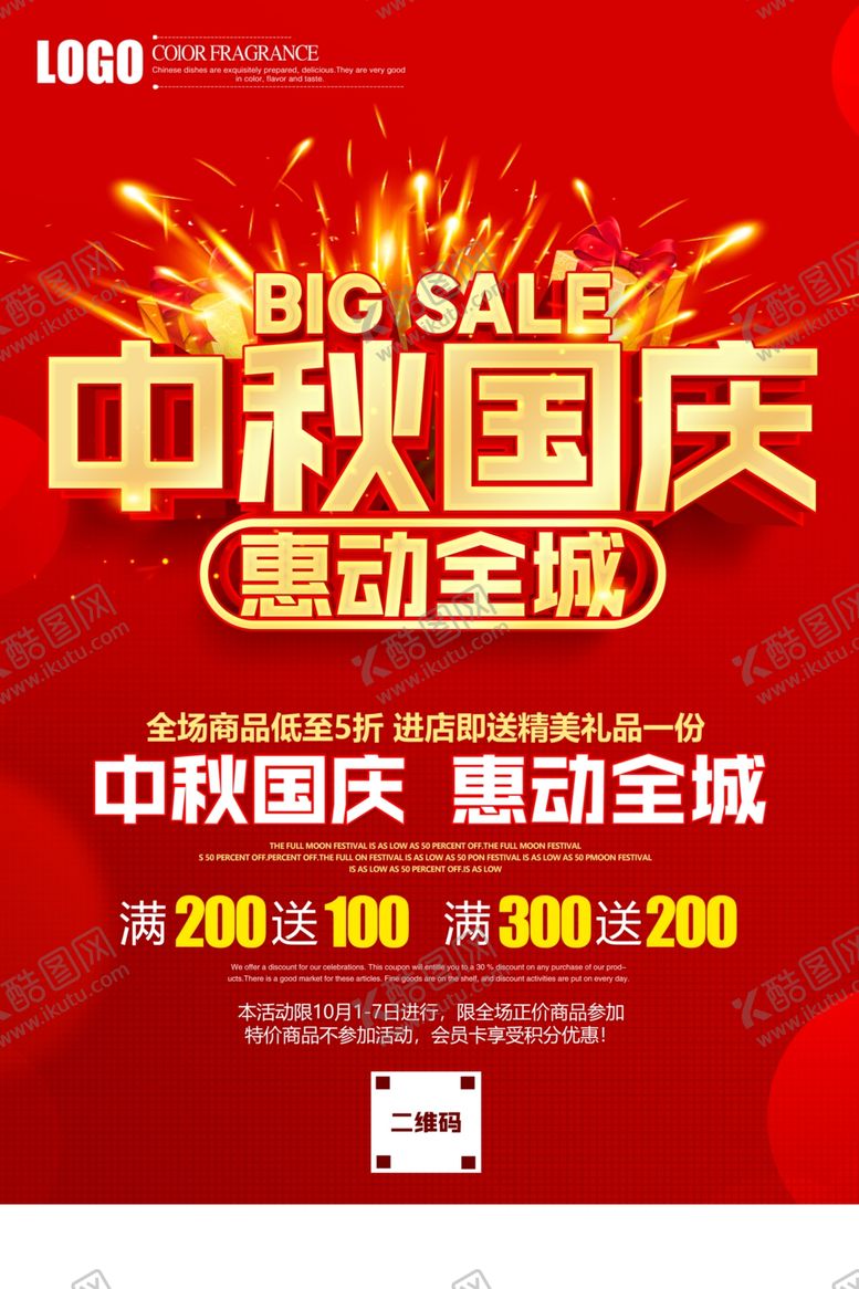 编号：85008405152033582431【酷图网】源文件下载-中秋国庆