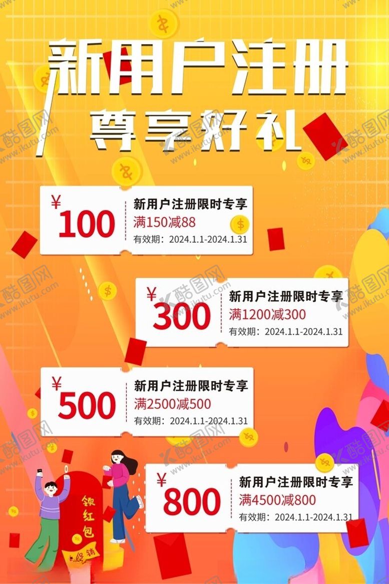 编号：26877111300649289069【酷图网】源文件下载-新用户注册尊享好礼