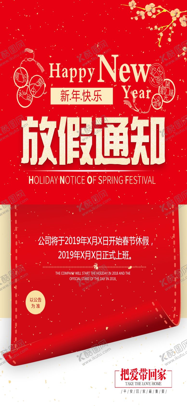 编号：67130310241549376367【酷图网】源文件下载-放假通知