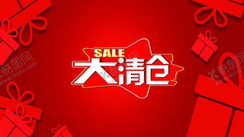 编号：59022507050139284218【酷图网】源文件下载-大清仓