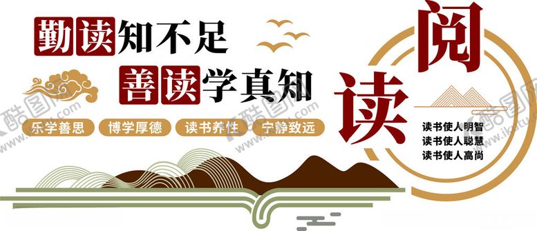 编号：29950702272253004369【酷图网】源文件下载-阅读文化墙