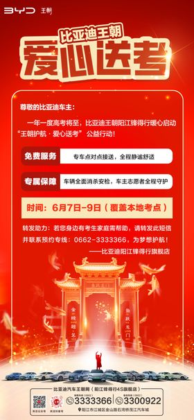爱心送考活动宣传海报