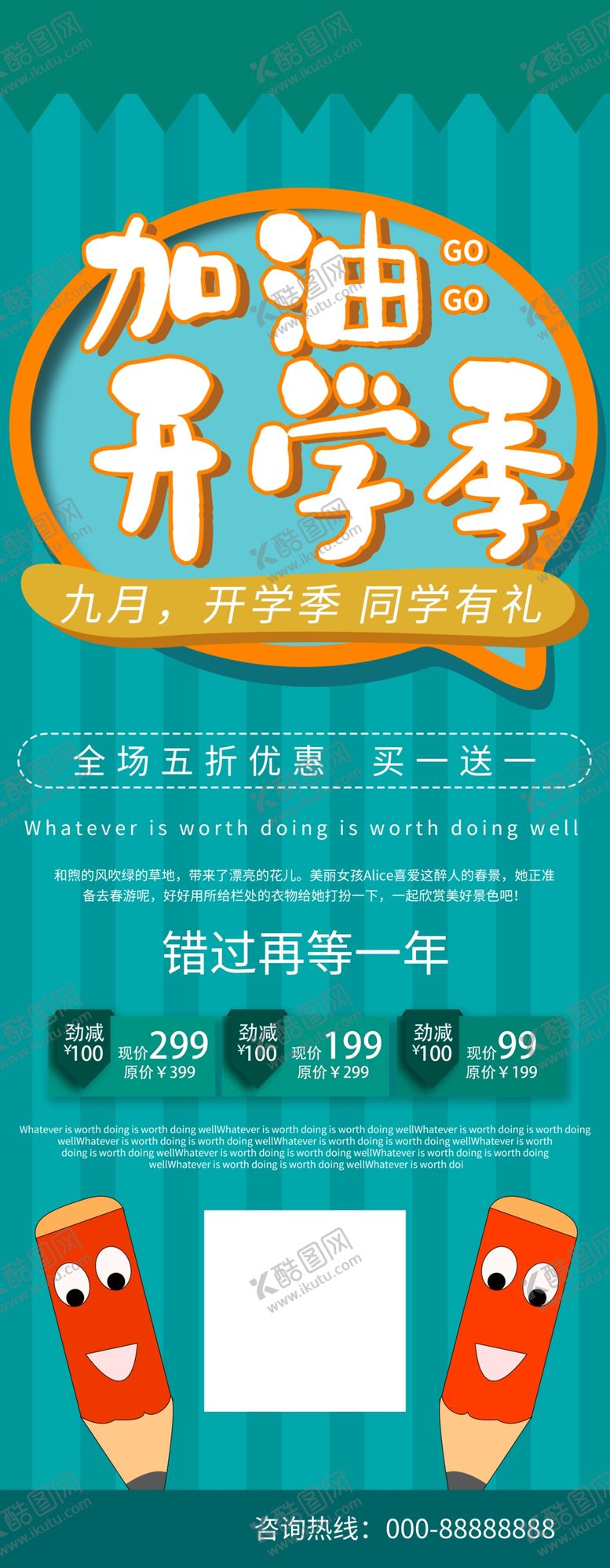 编号：21796510111455093893【酷图网】源文件下载-加油开学季