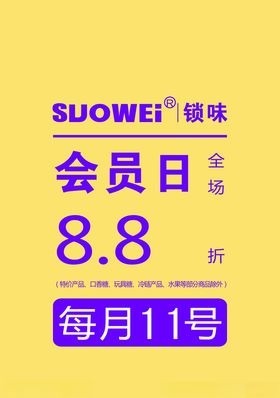 会员日广告VIP福利黑色星期五