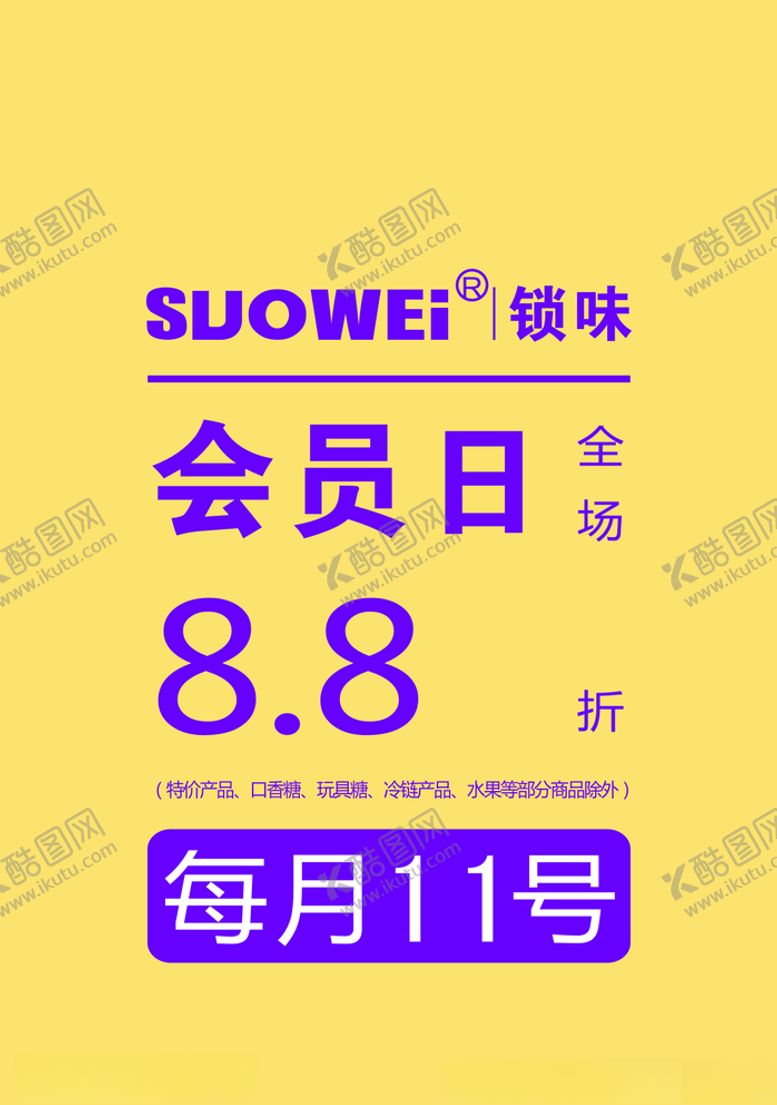 编号：53638407090227083958【酷图网】源文件下载-会员日