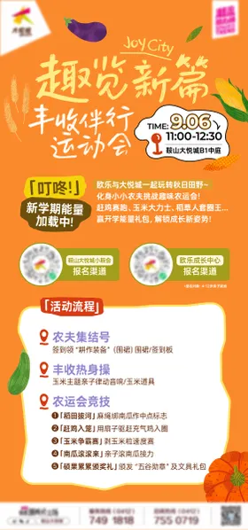 商业购物中心秋季丰收亲子活动宣传海报
