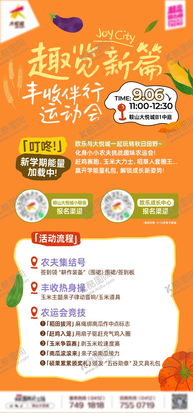 编号：85231512102355381955【酷图网】源文件下载-商业购物中心秋季丰收亲子活动宣传海报