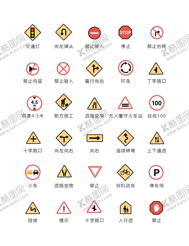 编号：12747902091802063658【酷图网】源文件下载-交通安全标识 