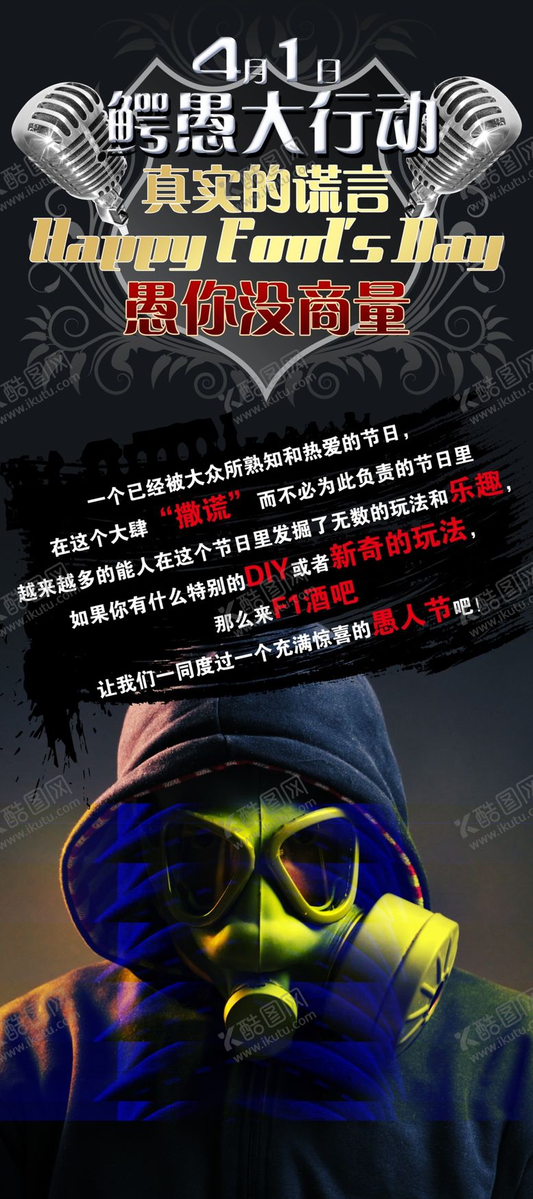 编号：55772509140730358362【酷图网】源文件下载-愚人节