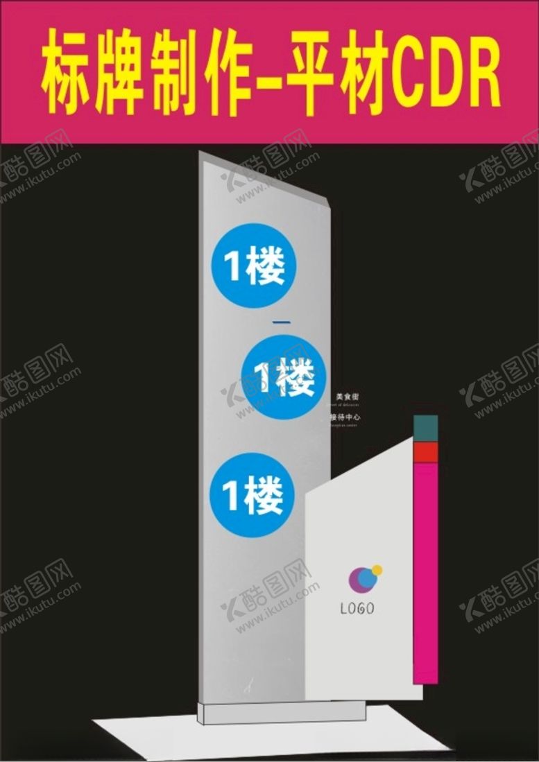 编号：62740403161035546209【酷图网】源文件下载-单位经典标牌名牌学校