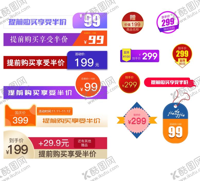 编号：29832002022138013190【酷图网】源文件下载-618促销标签模板