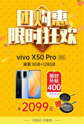 团购惠限时狂欢vivo手机促销