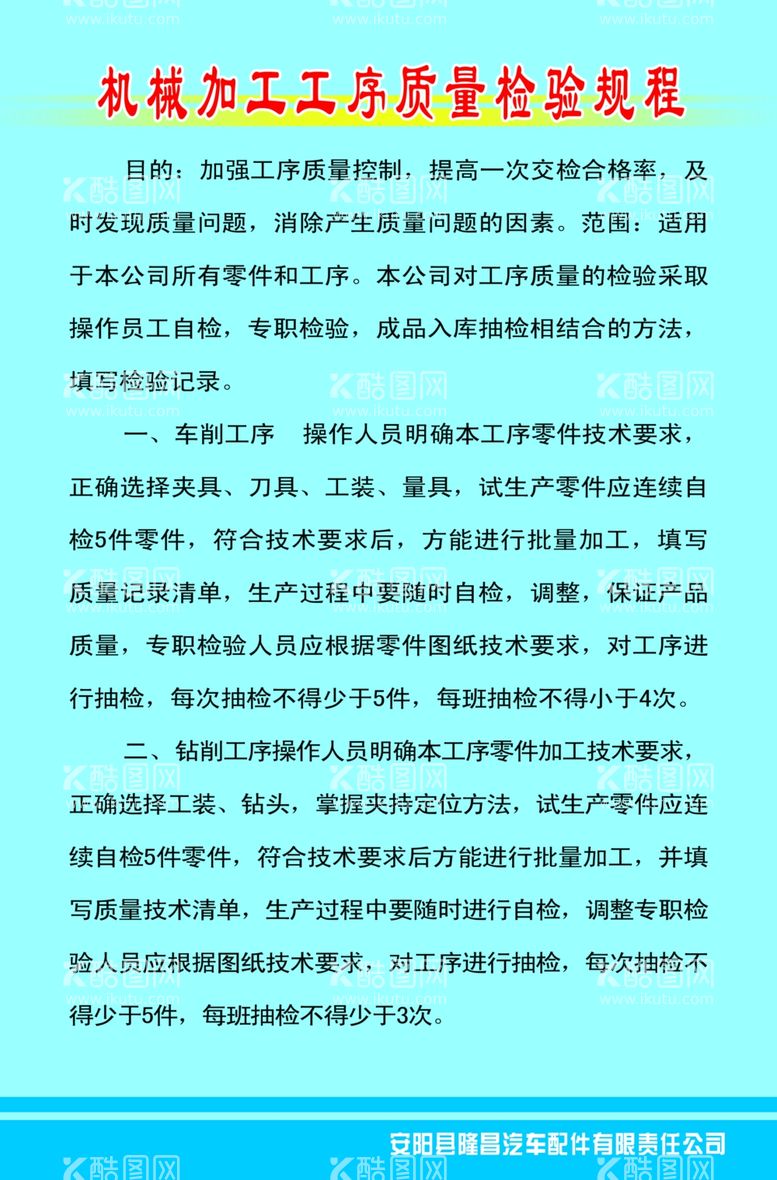 编号：88741503121424587593【酷图网】源文件下载-制度牌