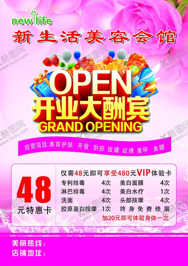 编号：16023410070941335528【酷图网】源文件下载-开业大酬宾