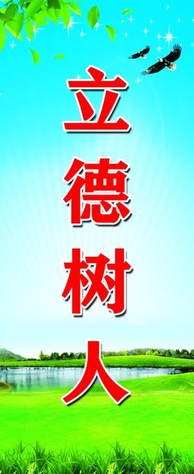 学校立德树人标语