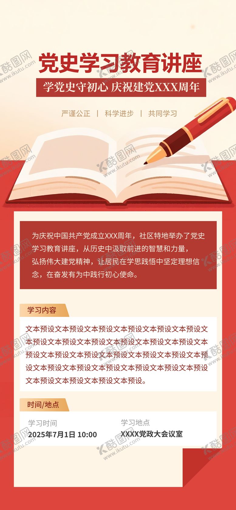 编号：48253805151510024224【酷图网】源文件下载-党建宣传海报