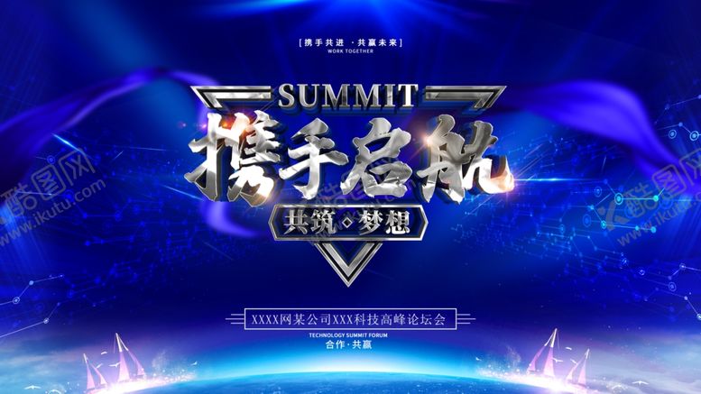 编号：40234412041512132261【酷图网】源文件下载-携手起航