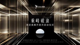医美发布会主视觉启动仪式