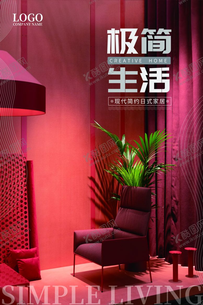 编号：78597407070700293111【酷图网】源文件下载-红色时尚极简生活日式家居海报