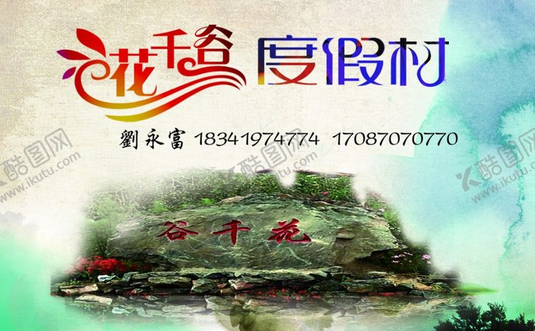 编号：44190505052044127499【酷图网】源文件下载-度假村名片