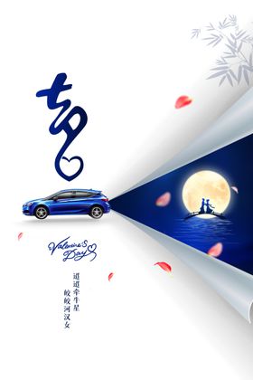 七夕节日促销活动海报素材