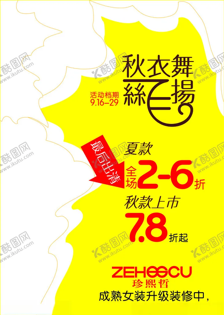 编号：58024402031152542922【酷图网】源文件下载-秋季活动