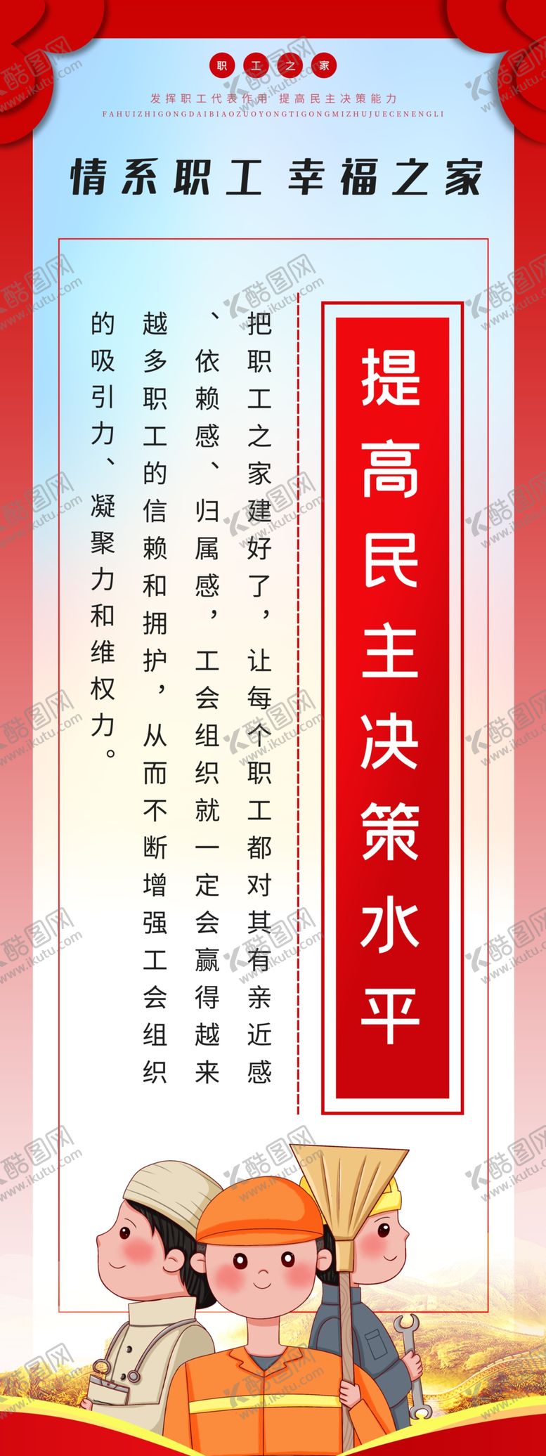 编号：03624809192354430329【酷图网】源文件下载-情系职工展板