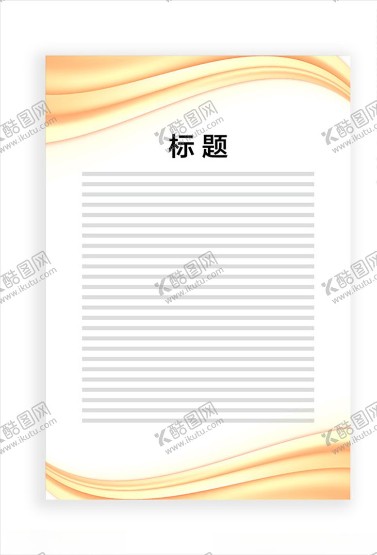 编号：46411704221211273548【酷图网】源文件下载-展板模板