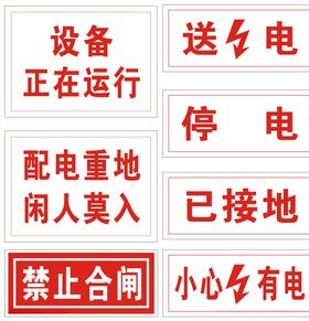 安全牌标识牌标志牌警示