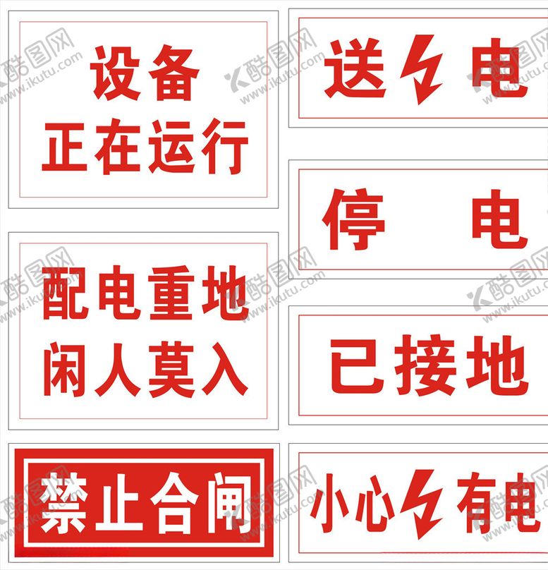 编号：82657309120124078223【酷图网】源文件下载-安全牌标识牌标志牌