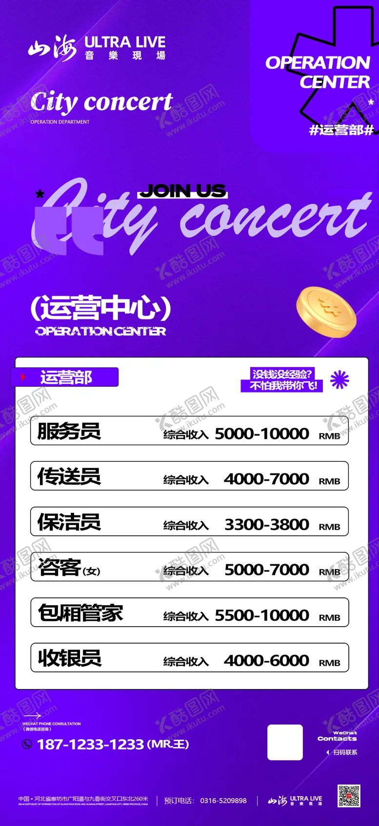 编号：26141906231410517419【酷图网】源文件下载-酒吧夜店销售招聘海报