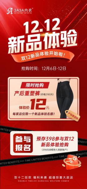 双十二活动海报12.12
