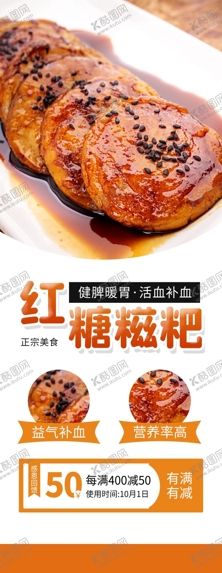 编号：33857905110646029668【酷图网】源文件下载-红糖糍粑