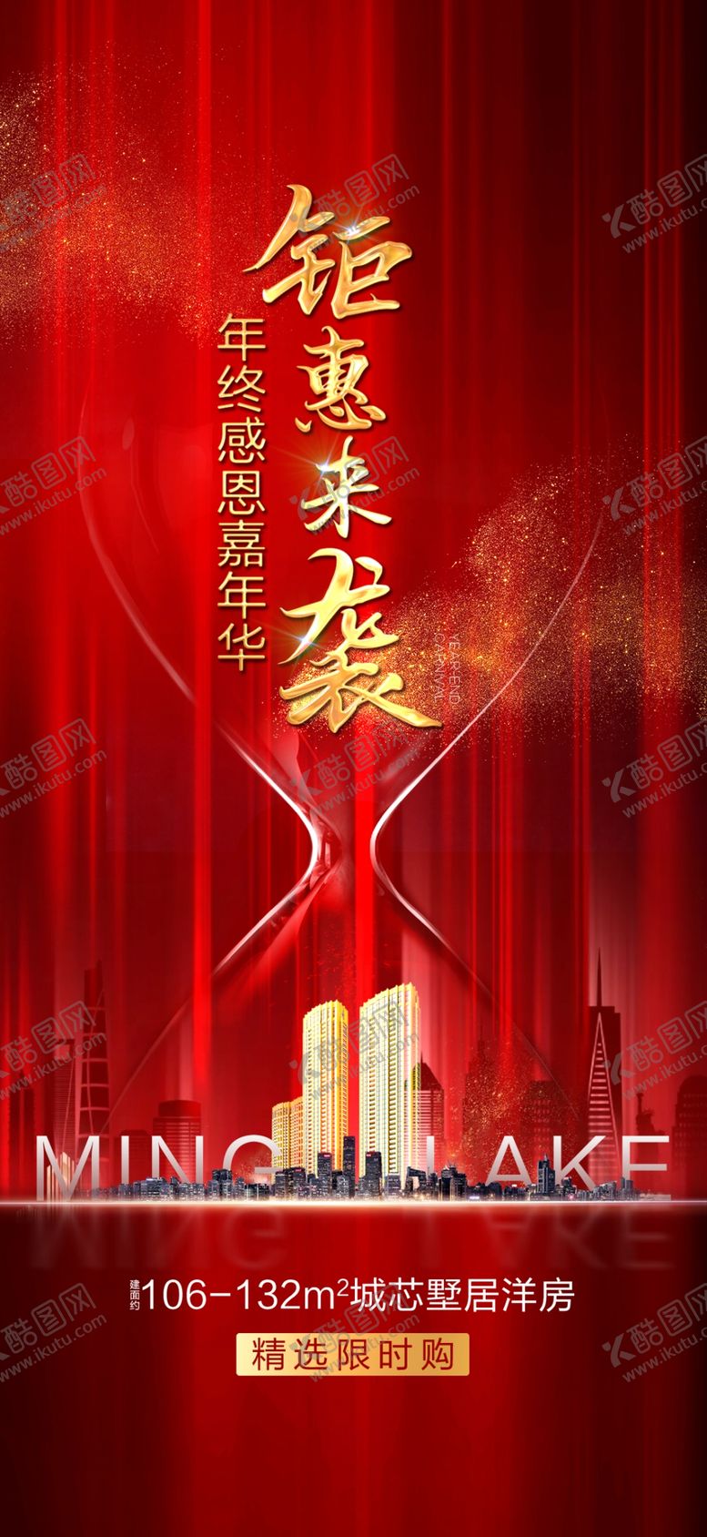 编号：69223610092330189162【酷图网】源文件下载-热销加推单图