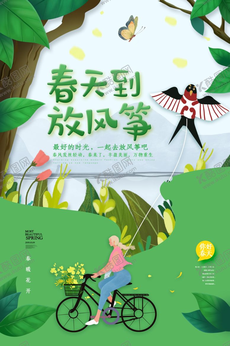 编号：55617110090441381999【酷图网】源文件下载-春季旅游