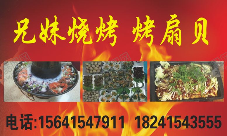 编号：20329209221617429885【酷图网】源文件下载-兄妹烧烤烤扇贝