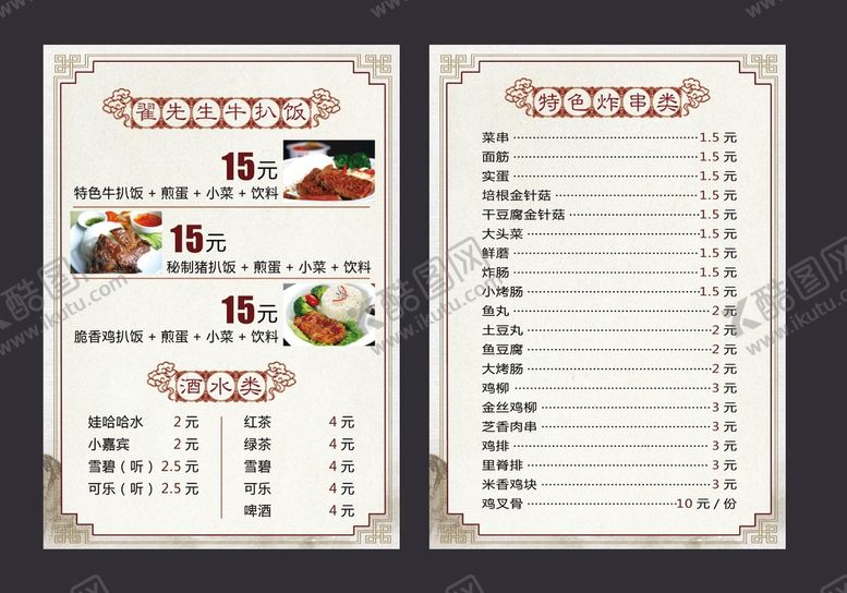 编号：38754009180940073607【酷图网】源文件下载-扒饭菜单
